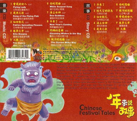 来说故事》(Tales of Forest - Chinese Festival 