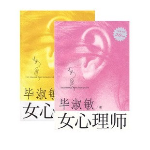 《女心理师》(毕淑敏)文字版[pdf]