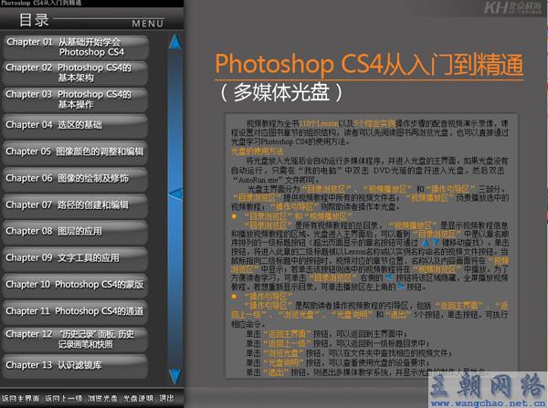 《photoshop Cs4 从入门到精通 视频教学全套