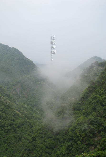 过眼云烟图片 自然风光 风景图片(7)