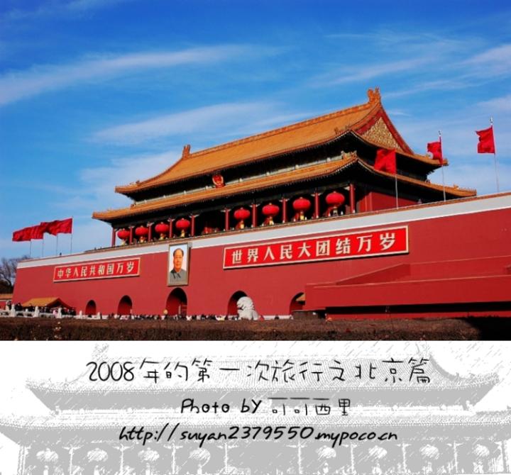 我爱北京天安门图片 自然风光 风景图片(25)