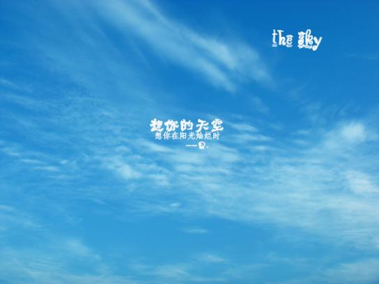 想你的天空图片 自然风光 风景图片(3)