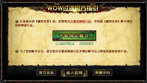 汉音对照 魔兽世界官网正式上线 战网注册开放