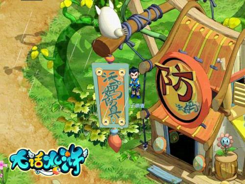 曝光:《大话水浒》最囧7大地点 - 王朝网络 - w