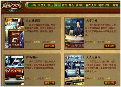 农门商业大亨_商业大亨 收入(2)