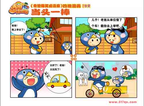 看奇想咕噜团四格漫画领略冷笑话万种风情