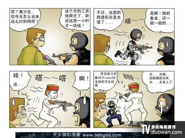 《反恐精英》cs搞笑四格漫画
