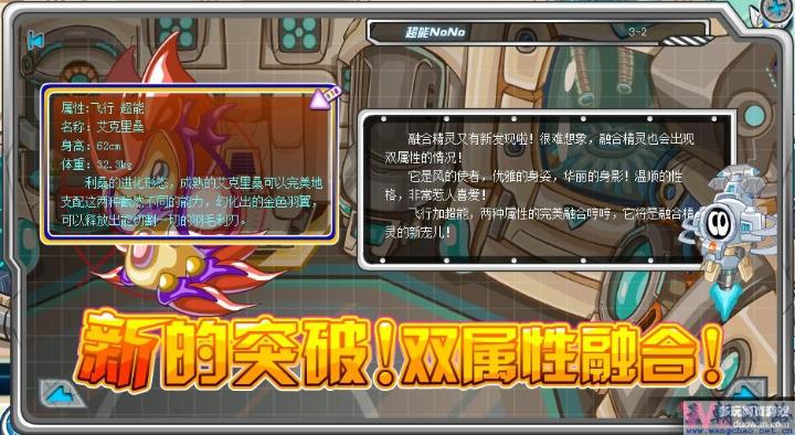 赛尔号艾克里桑怎么融合 橙紫色元神珠合成公式