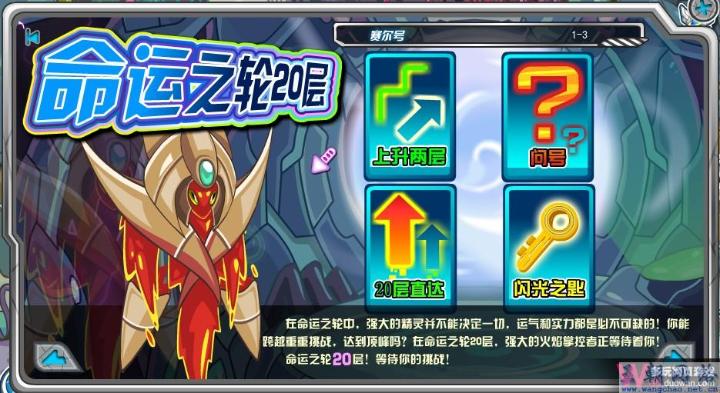 賽爾號命運之輪20層 賽爾號羅德利斯怎麽打