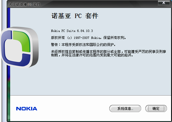 汉音对照 诺基亚 PC套件6.84.10.3的备份改进