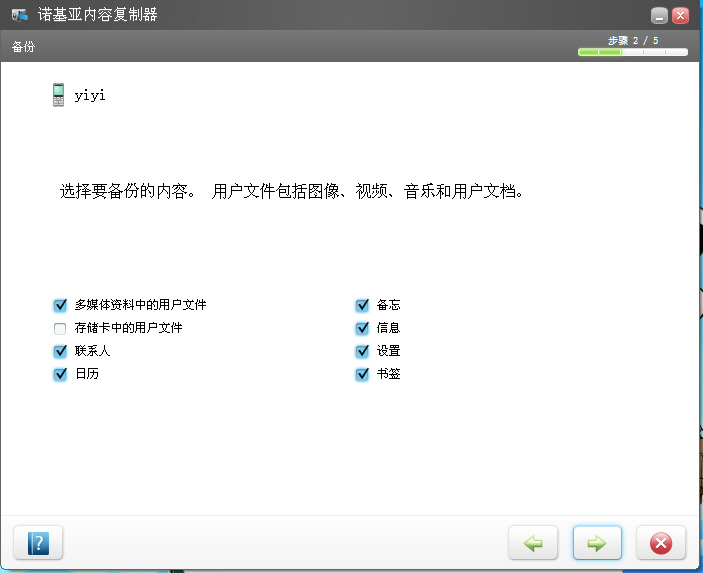 汉音对照 诺基亚 PC套件6.84.10.3的备份改进