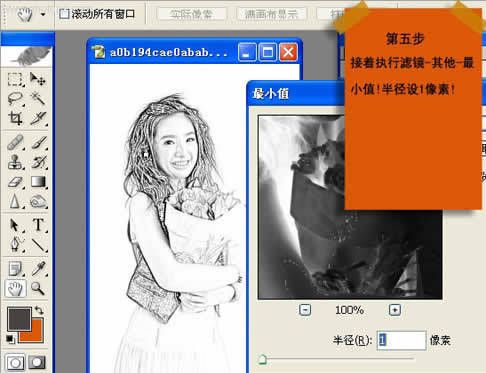 photoshop中将照片变成手绘纪念画