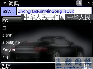 汉音对照 诺基亚 E61i更换雅黑字体效果鉴赏 n