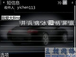 汉音对照 诺基亚 E61i更换雅黑字体效果鉴赏 n