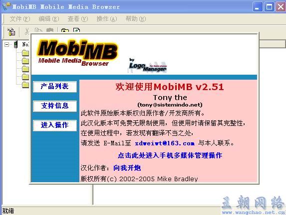 mmmb的下载和应用 - 王朝网络 - wangchao