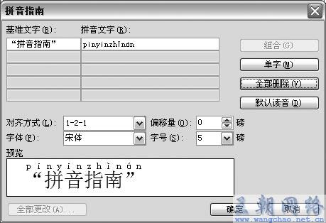 汉音对照 巧用Word查读音 生字也用拼音打 qia