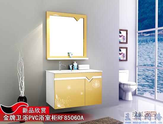 汉音对照 新品欣赏:金牌卫浴PVC浴室柜RF85