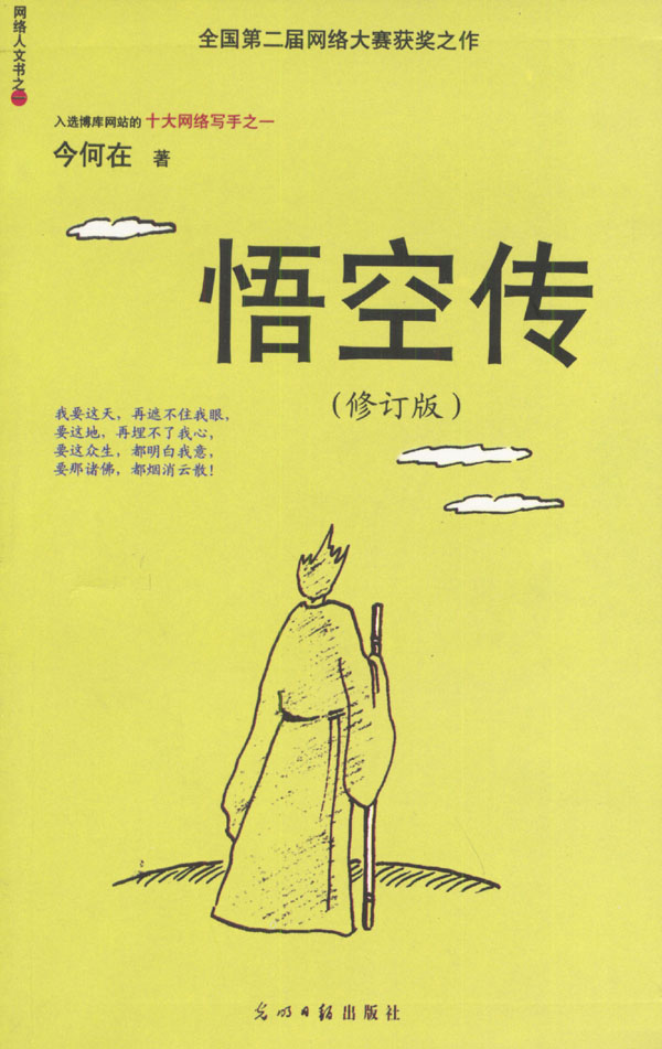 悟空传(修订版)|图书,小说,都市,|当当网 - 王朝购物 - gouwu.