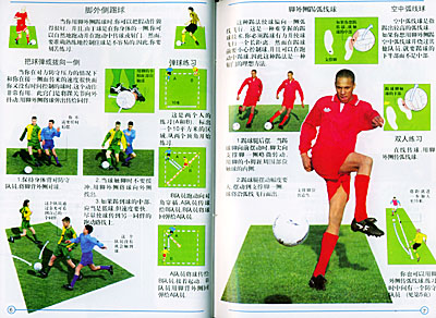 传球射门的技巧(图解)——足球技巧丛书