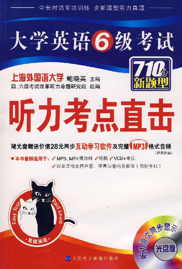 参考价格: 查看价格   分类: 图书,外语 ,英语考试,大学英语六级