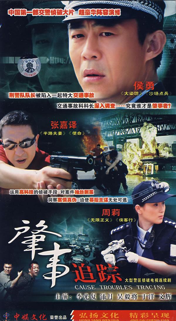 5dvd-肇事追踪/大型警匪侦破电视连续剧