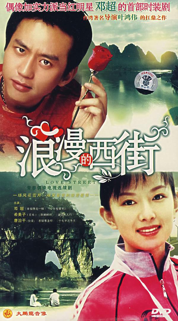 影视 电视剧 港台 > 浪漫的西街(3dvd)       *本商品由商家提供,与