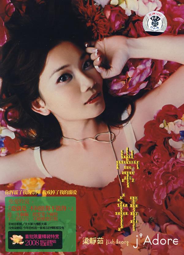 梁静茹2007全新专辑:崇拜(cd)(限量版,赠2008年红色年历7张)