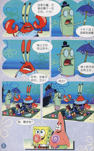 超级海绵宝宝连环画14:雪球效应