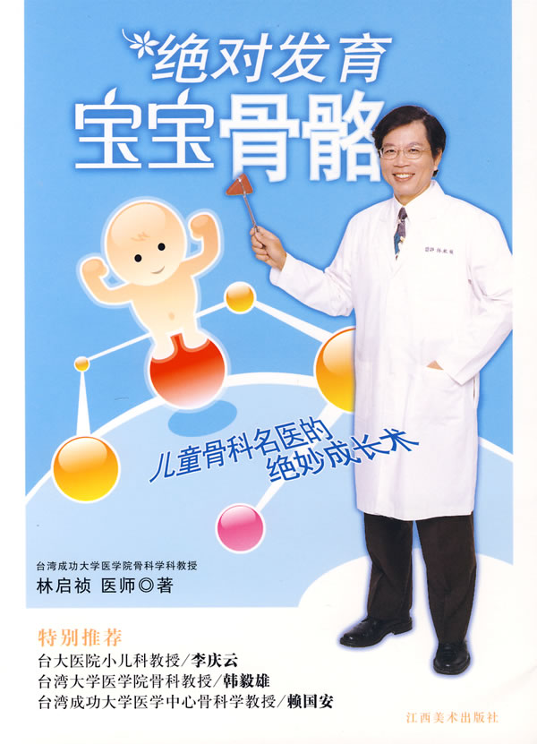绝对发育宝宝骨骼