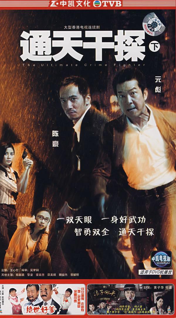 大型香港电视连续剧:通天干探下(3dvd)商品评价