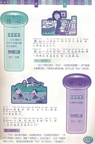 汉音对照 帮你学语文 活用同义词反义词 bang