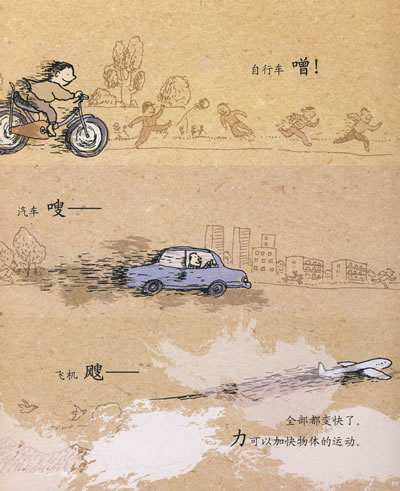 汉音对照 聪聪科学绘本物理篇-骨碌骨碌滚球玩