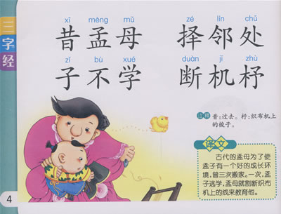 第1系列儿童版三字经