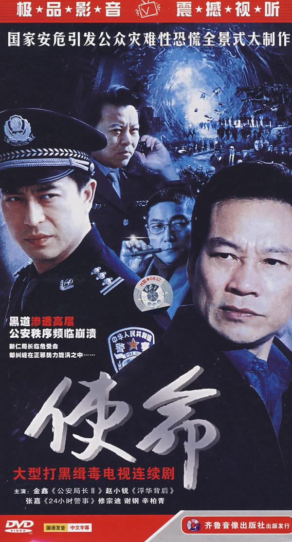 使命:大型打黑辑毒电视连续剧(4dvd)