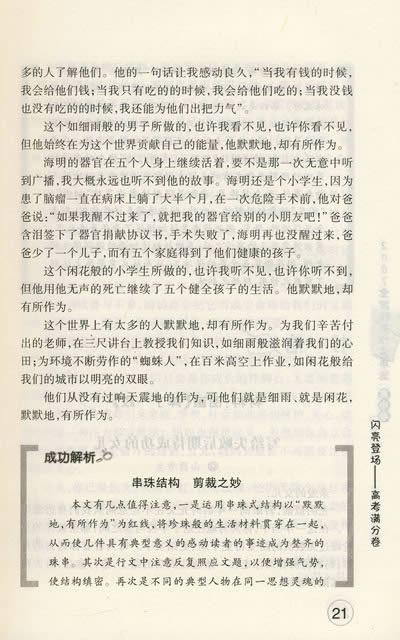 2007图书精美作文年选:全国卷|高中,中小学时间科目教辅高中会考各图片