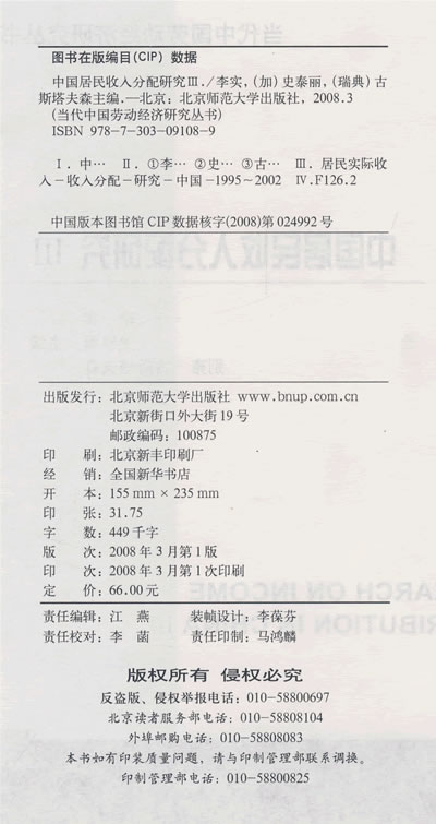 居民收入_中国居民收入分配研究(2)
