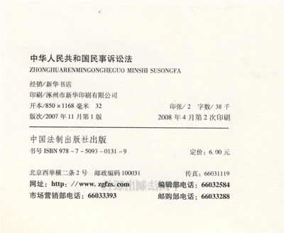 中华人民共和国民事诉讼法(最新修订)