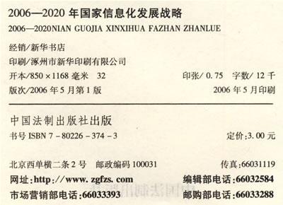 2006-2020年国家信息化发展战略 - 王朝商城 -