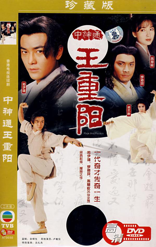 中神通王重阳(简装2dvd)珍藏版商品评价