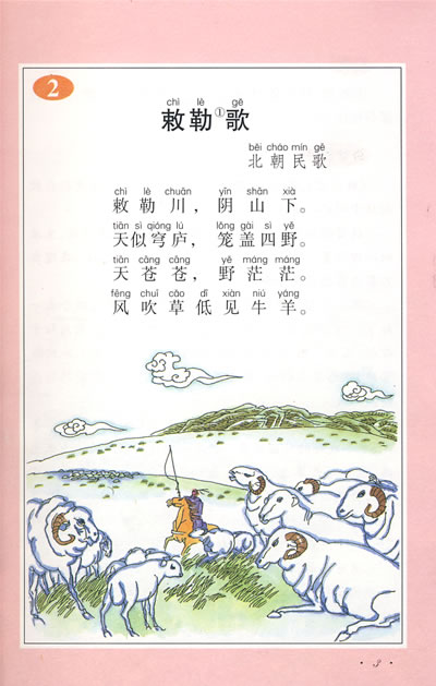 汉音对照 小学生必读古诗70首 xiao xue sheng