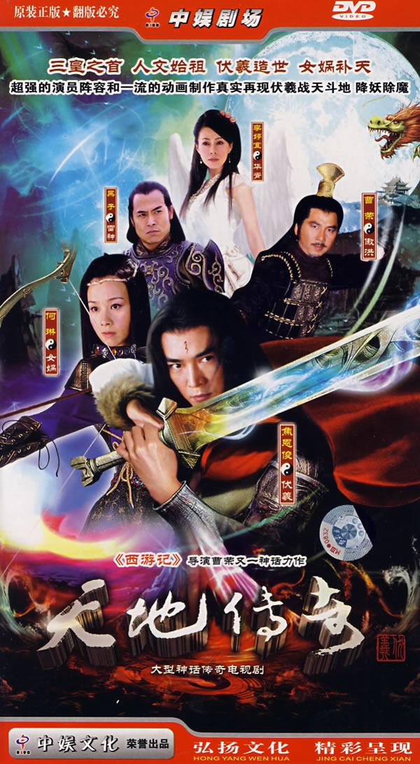 大型神话传奇电视剧:天地传奇(5dvd精装版)商品评价