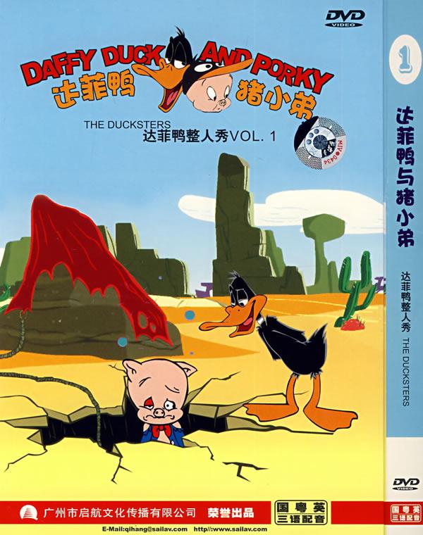 达菲鸭与猪小弟:达菲鸭整人秀lov.1(简装dvd)(国粤英三语配音)