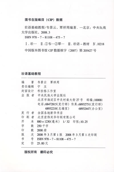 211壮语基础教程 - 王朝商城 - wangchao.net.cn