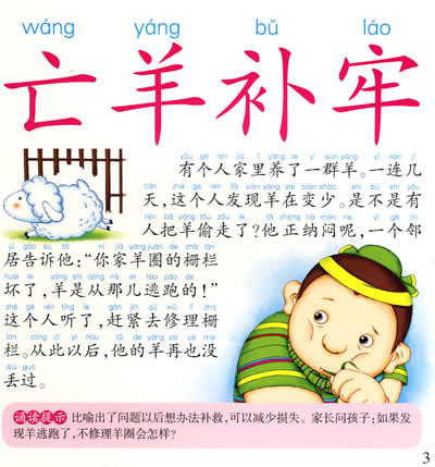 汉音对照 宝宝开始读:成语 bao bao kai shi du :