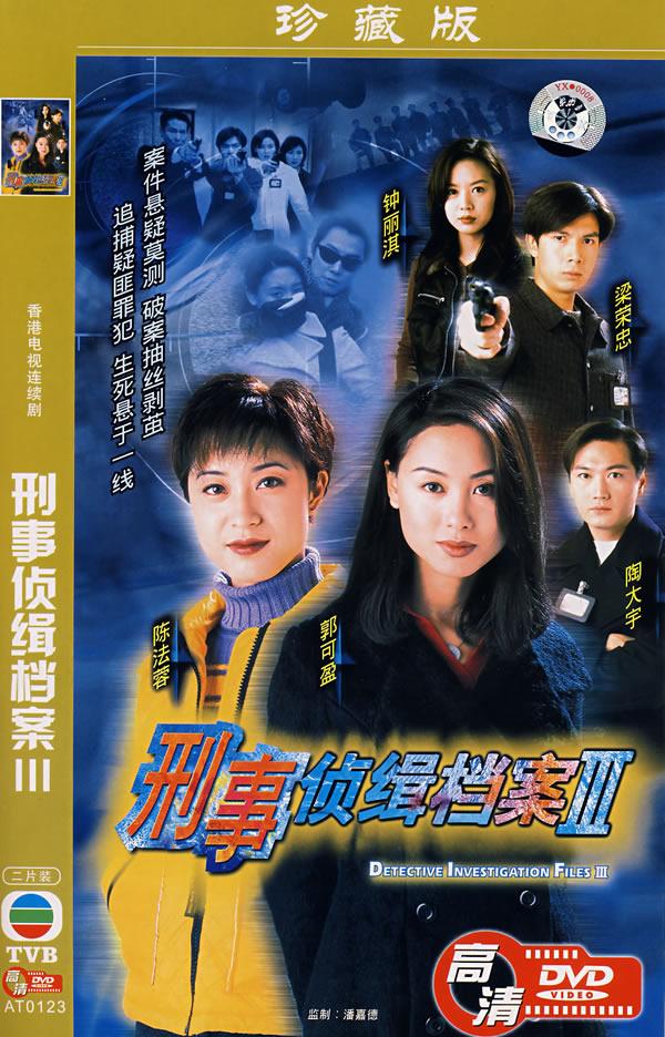 香港电视连续剧:刑事侦缉档案iii(简装2dvd 珍藏版)