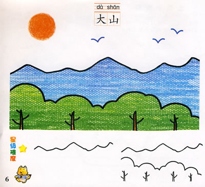 学画画:风景篇