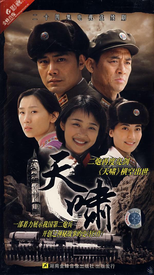 天啸(经济版)(4dvd)