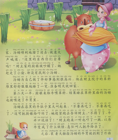 让孩子受益一生的格林童话