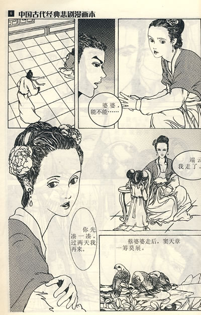 贫穷的窦天章将女儿卖给蔡婆婆.