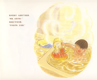 我爱洗澡——福音馆绘本杰作选
